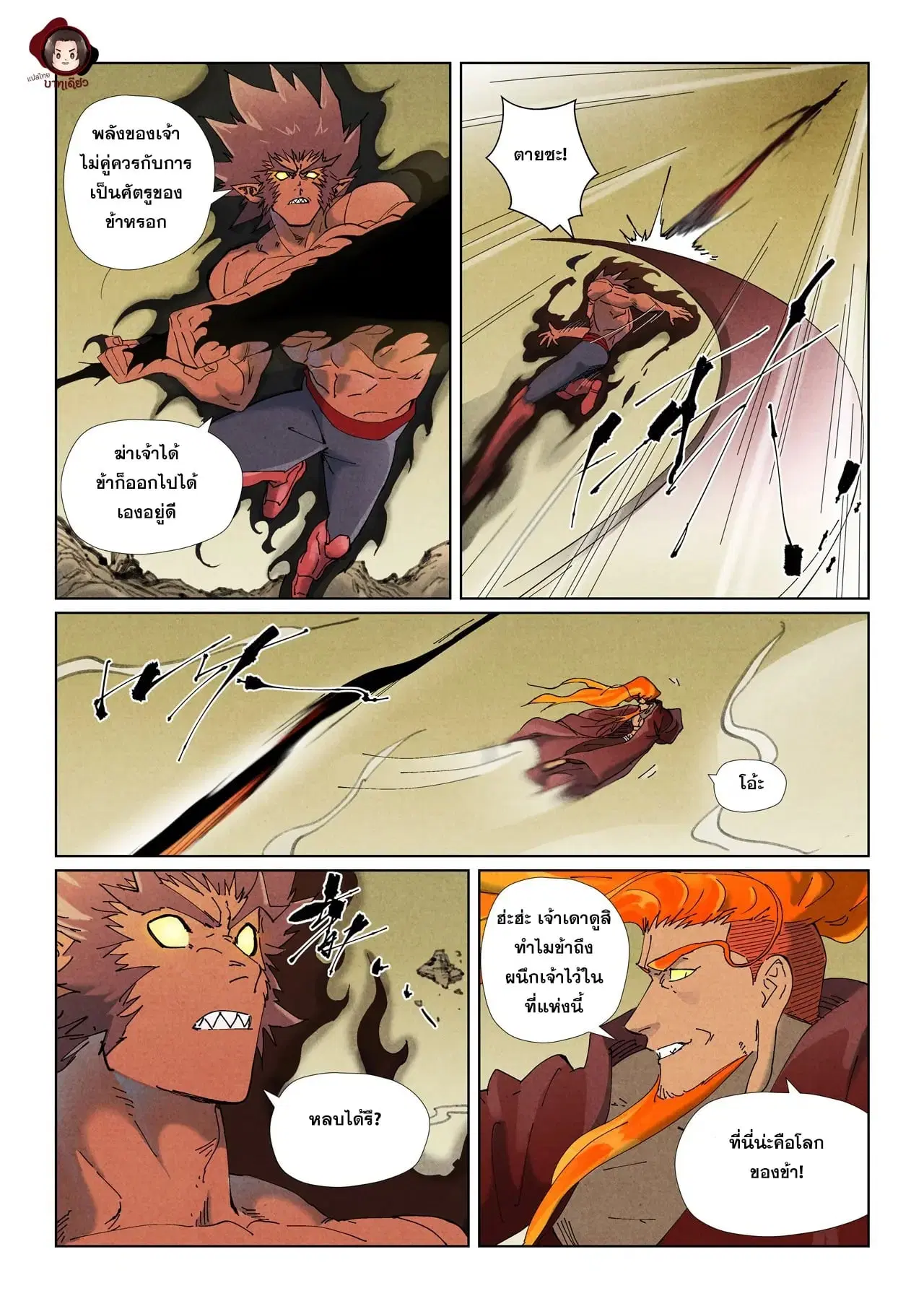 Tales of Demons and Gods ตอนที่ 504 หน้า 5