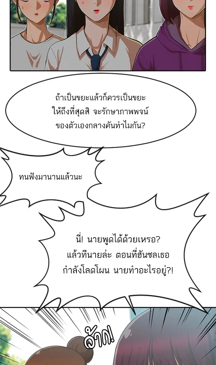 Random Chat ตอนที่ 185 หน้า 86