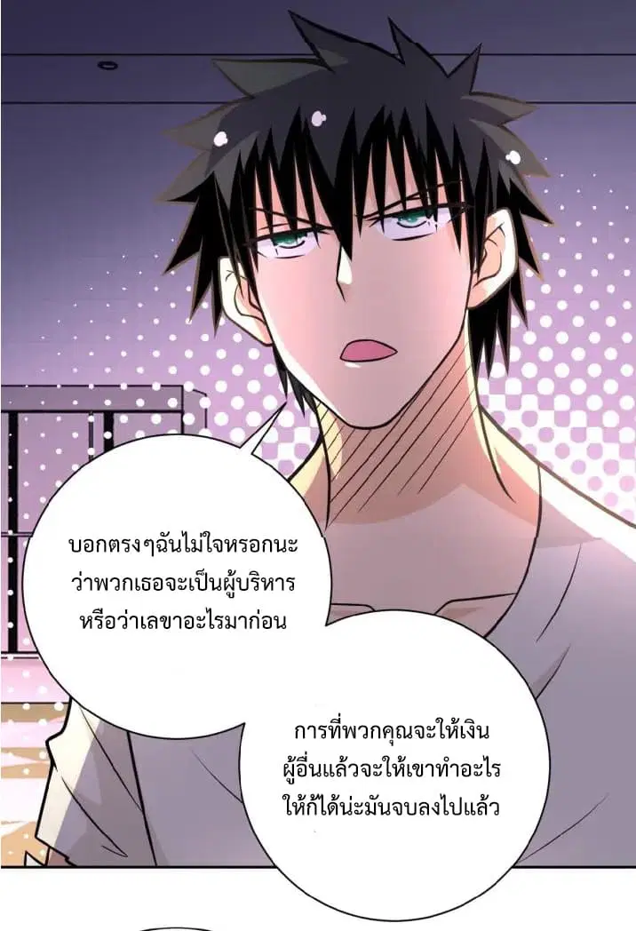 Apocalyptic Super System ตอนที่ 30 หน้า 23