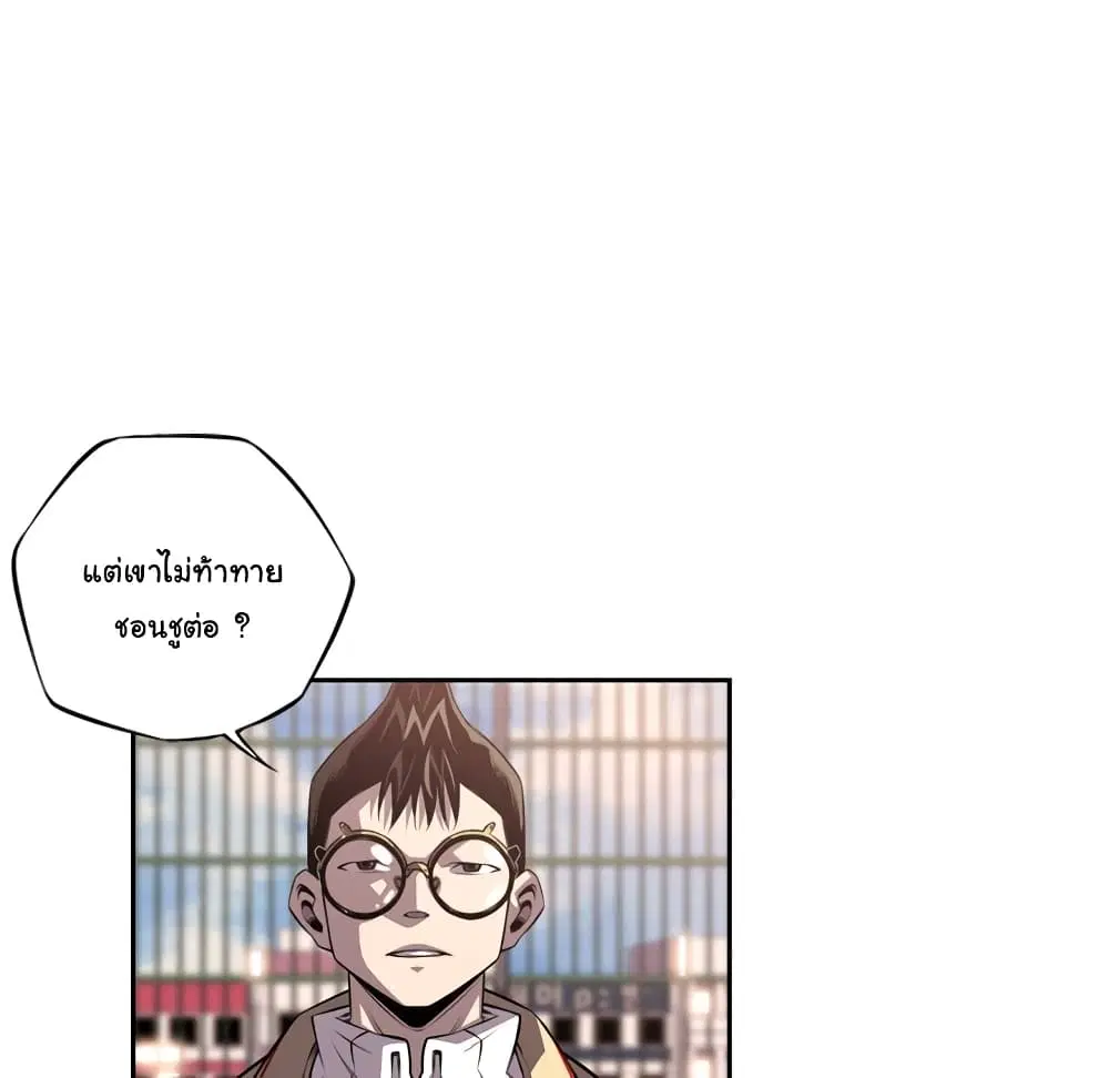 SuperNova ตอนที่ 108 หน้า 56
