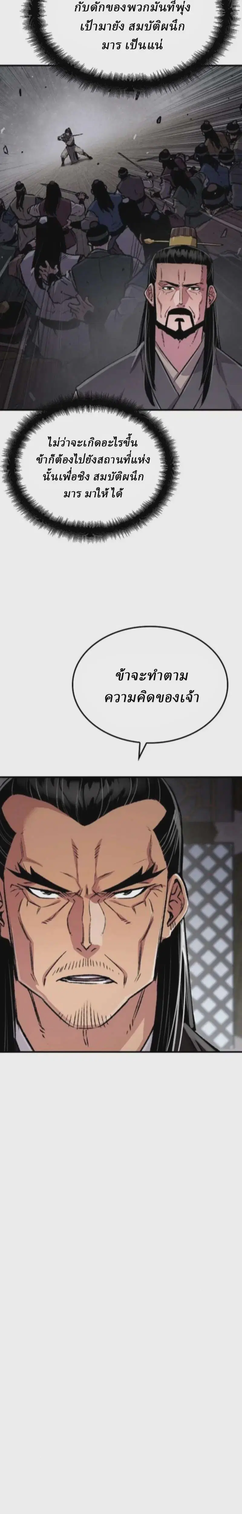 Reborn As The Heavenly Demon ตอนที่ 102 หน้า 30