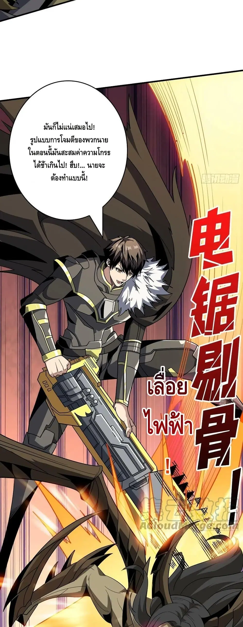 King Account at the Start ตอนที่ 312 หน้า 15