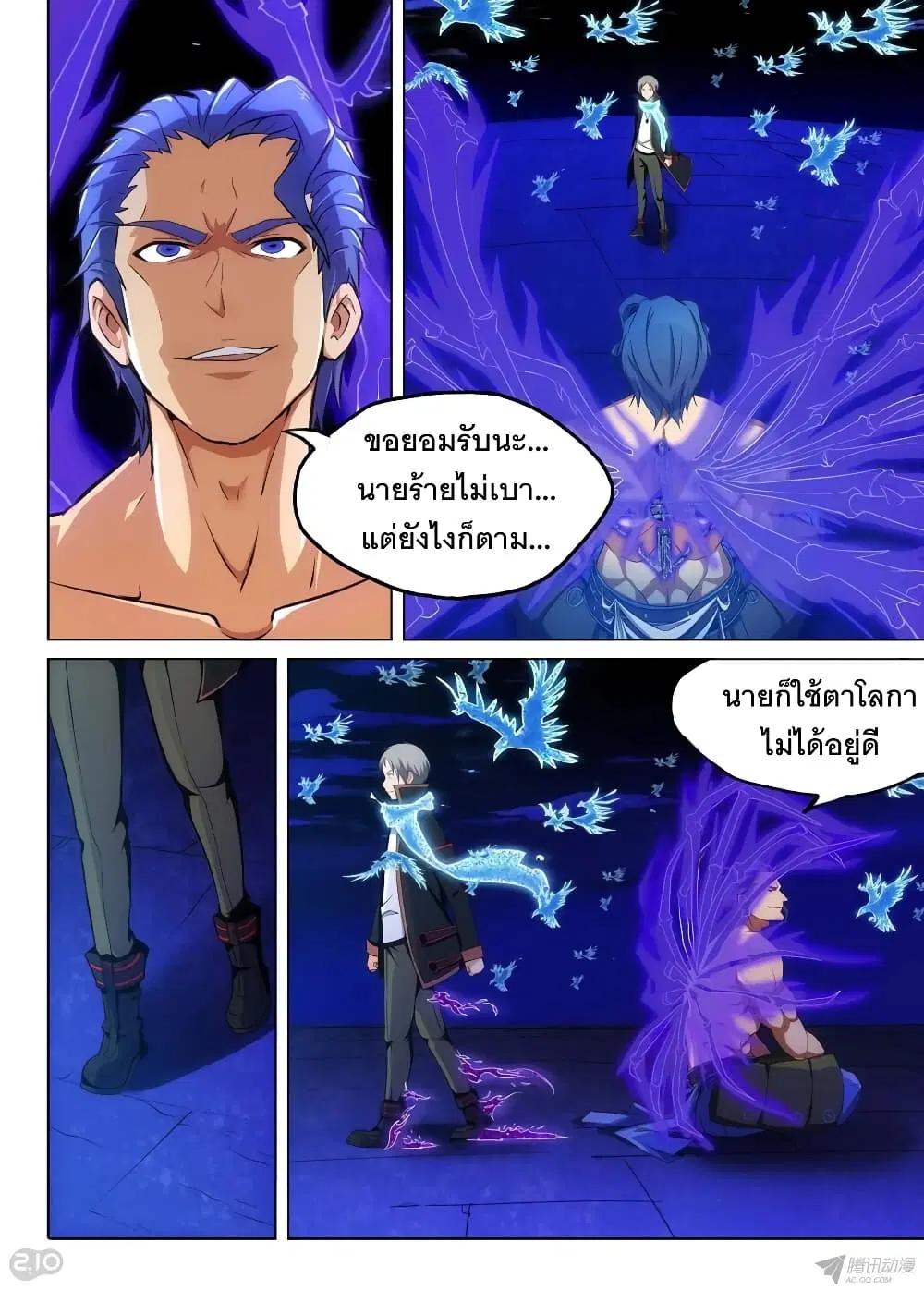 Silver Gravekeeper ตอนที่ 165 หน้า 6
