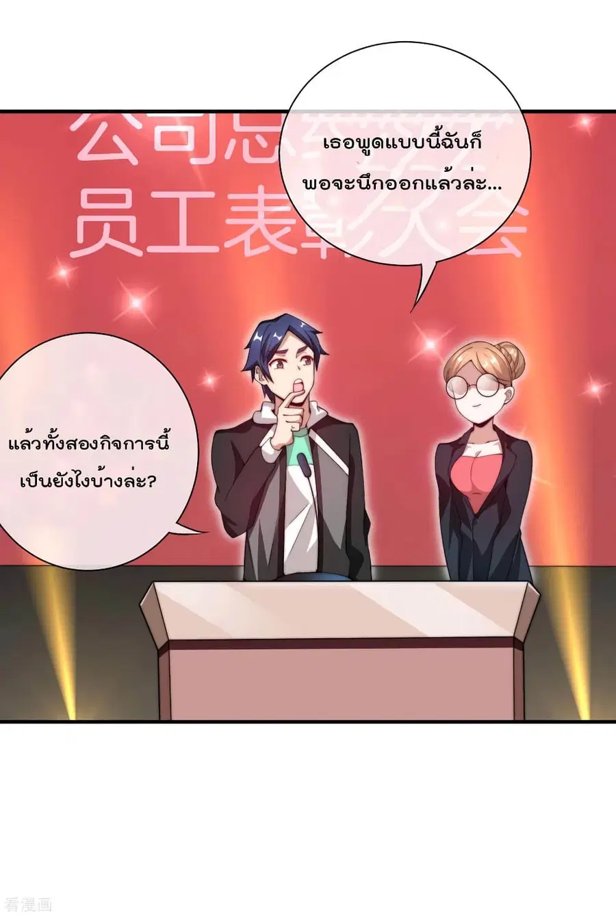 I am The Richest in The World ตอนที่ 169 หน้า 29