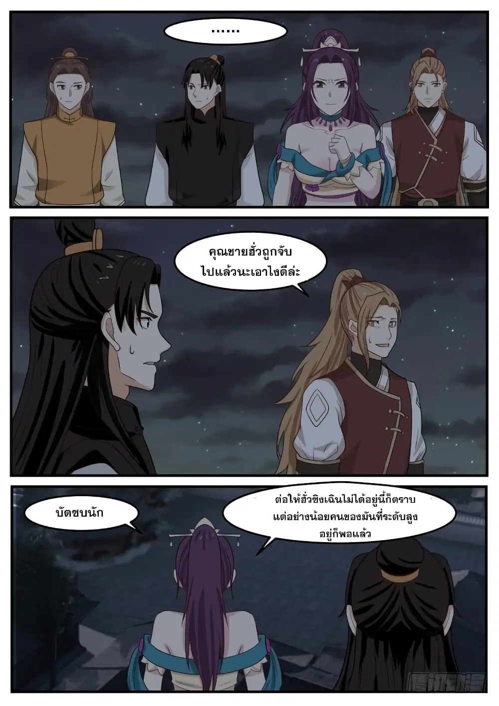 Martial Peak ตอนที่ 502 หน้า 4