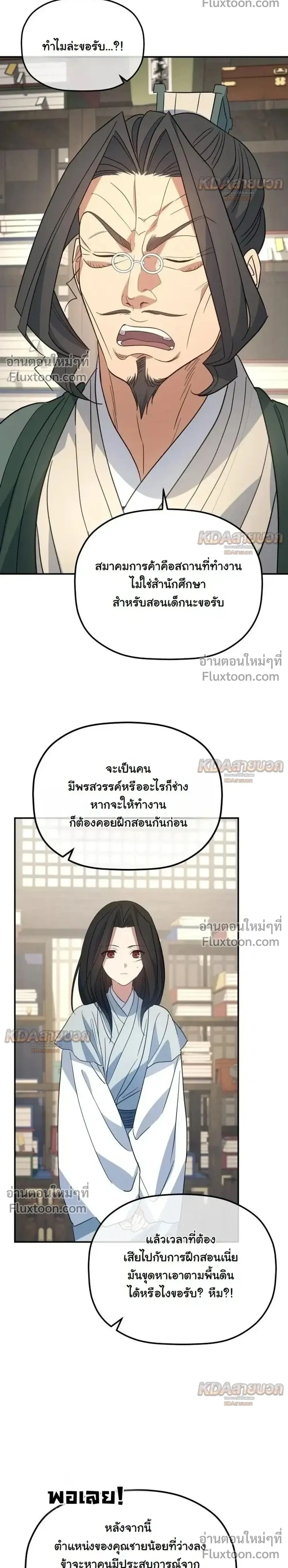 The Youngest Son of the Eunhae Sangdan บุตรชายคนสุดท้องแห่งหอการค้าอึนเฮ ตอนที่ 55 หน้า 2
