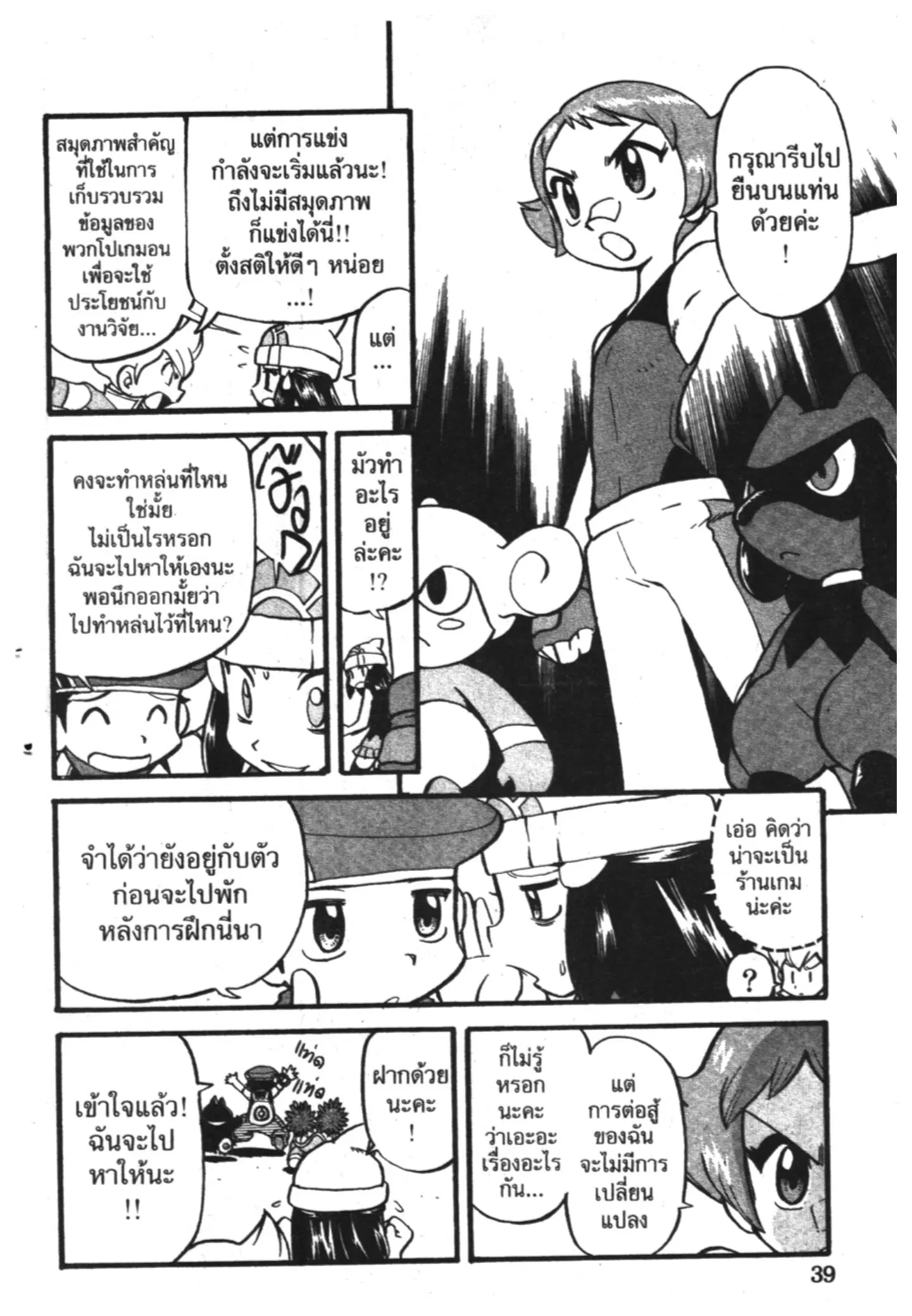 Pokémon ตอนที่ 357 หน้า 14