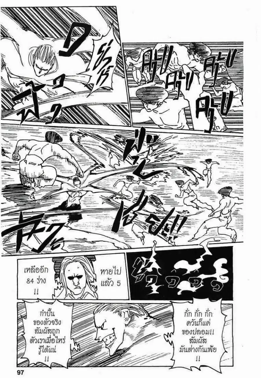 Hunter x Hunter ตอนที่ 285 หน้า 9