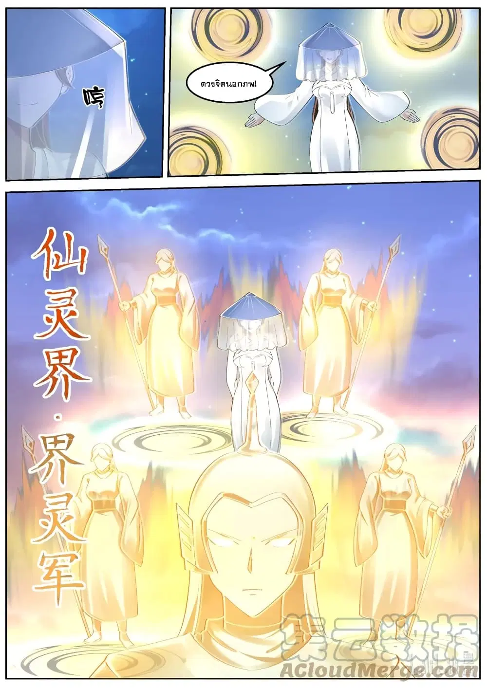Martial God Asura ตอนที่ 589 หน้า 11