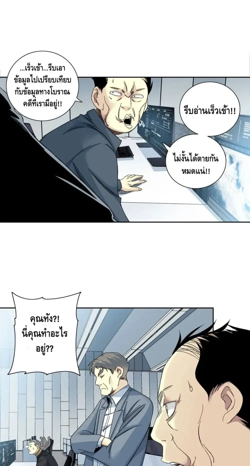 The Eternal Club ตอนที่ 143 หน้า 29