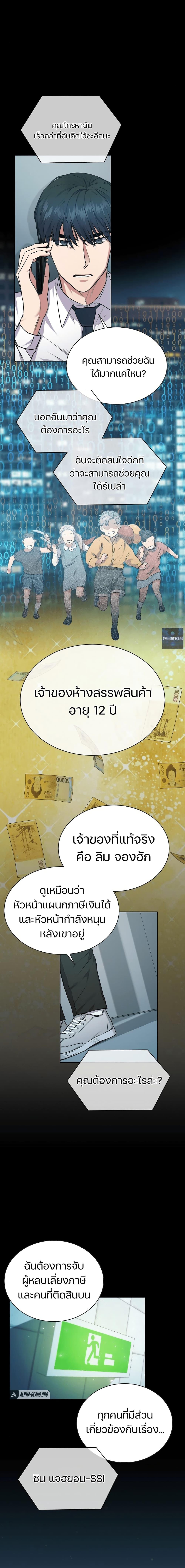 National Tax Service Thug ตอนที่ 3 หน้า 10