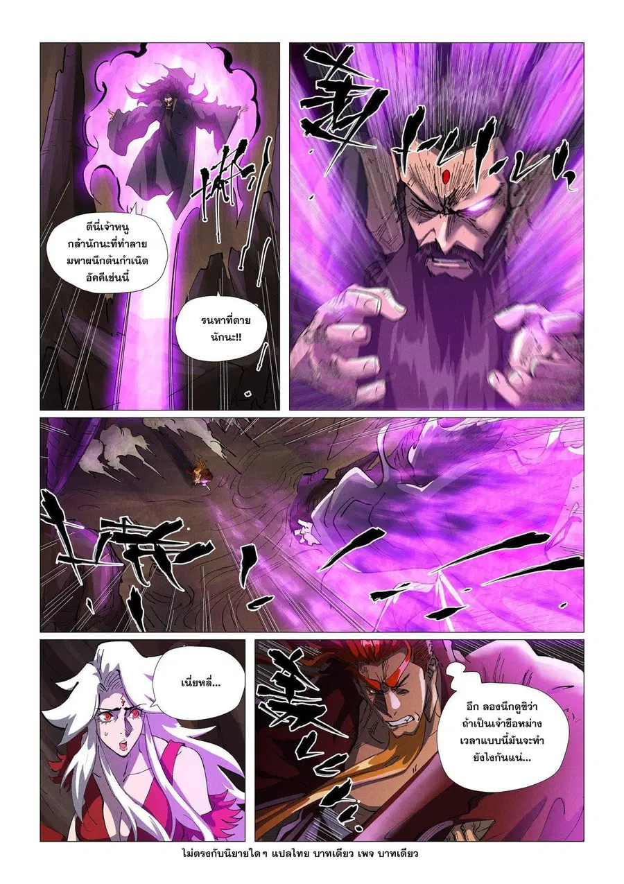 Tales of Demons and Gods ตอนที่ 474.1 หน้า 9