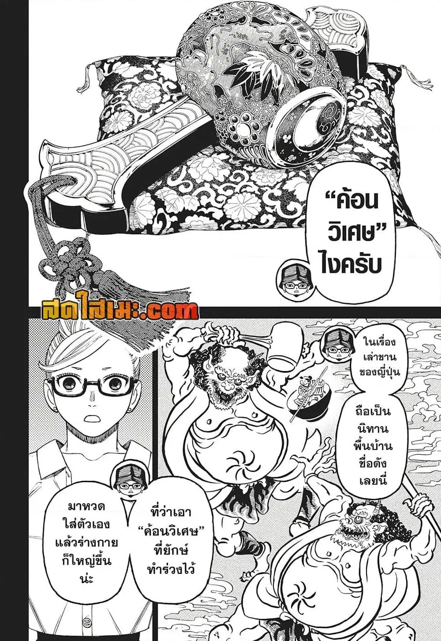 Dandadan ตอนที่ 176 หน้า 14