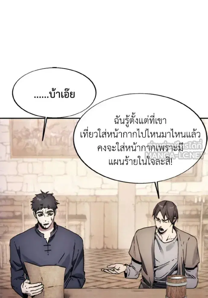 How to Live as a Villain ตอนที่ 183 หน้า 52