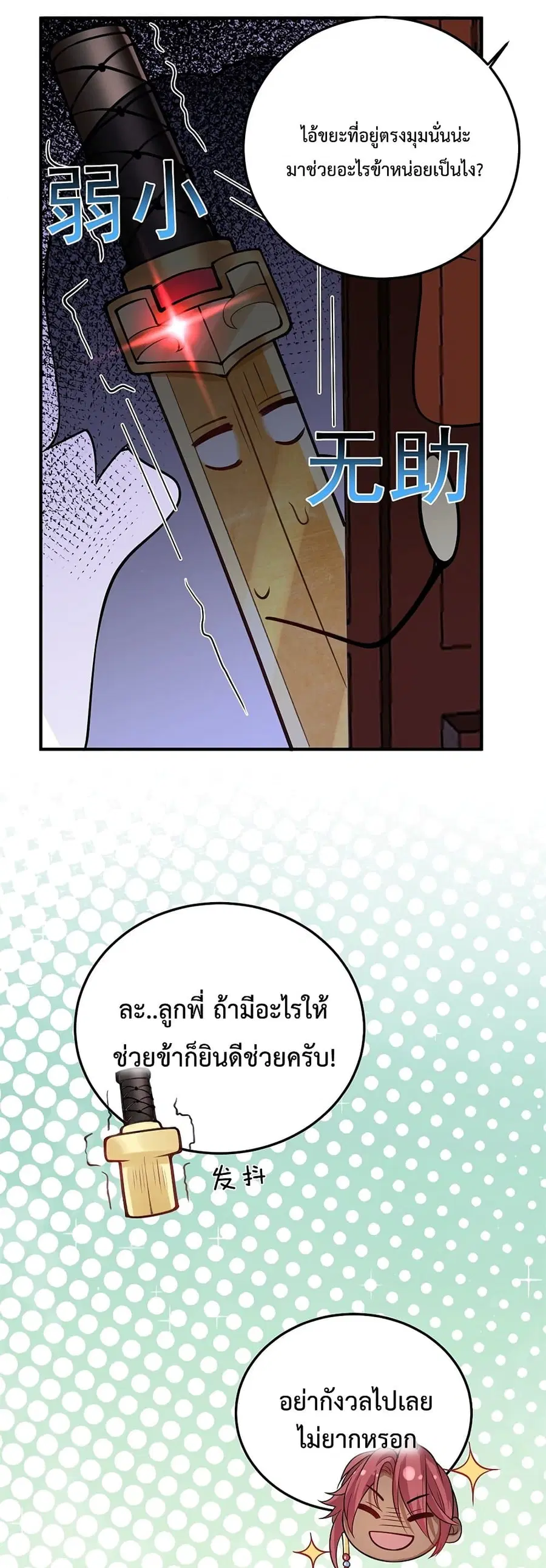 Am I Invincible ตอนที่ 18 หน้า 23