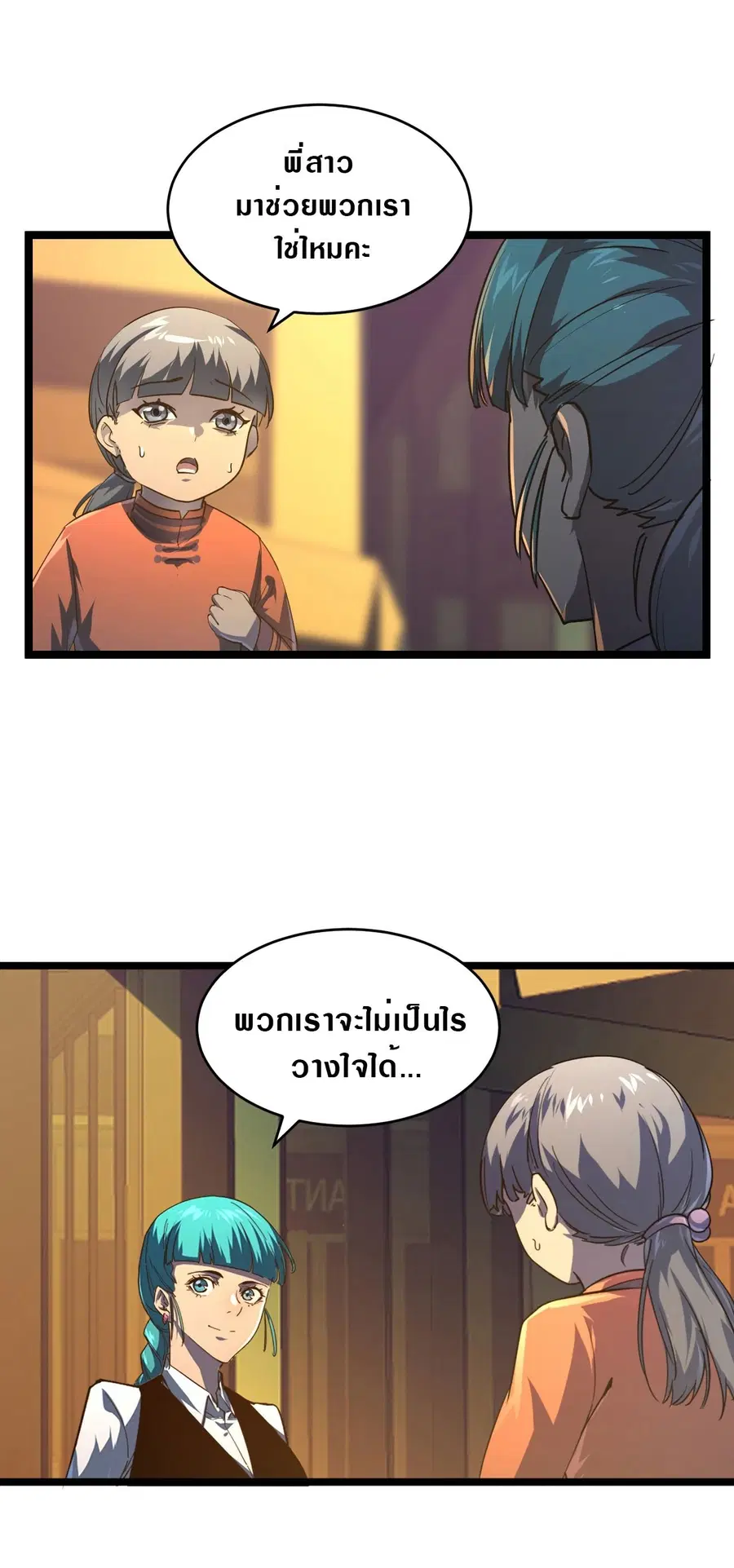 Rise From The Rubble ตอนที่ 80 หน้า 13