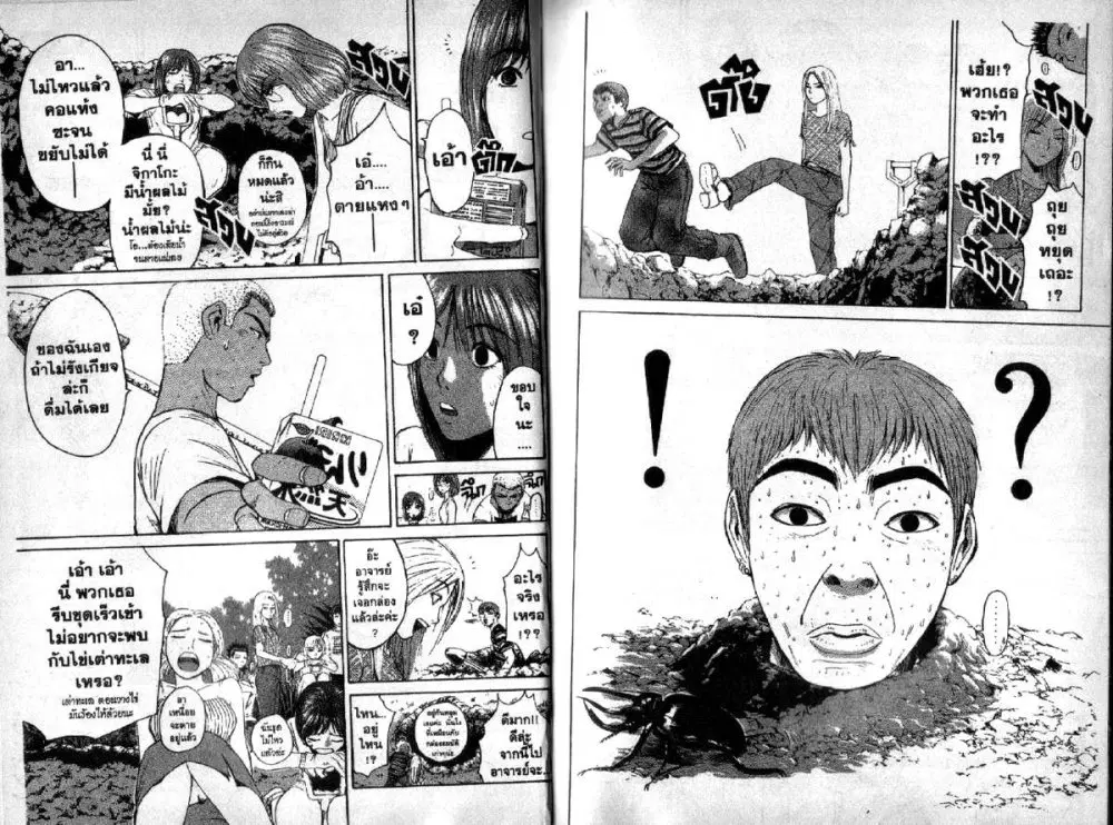 GTO : Great Teacher Onizuka ตอนที่ 98 หน้า 4