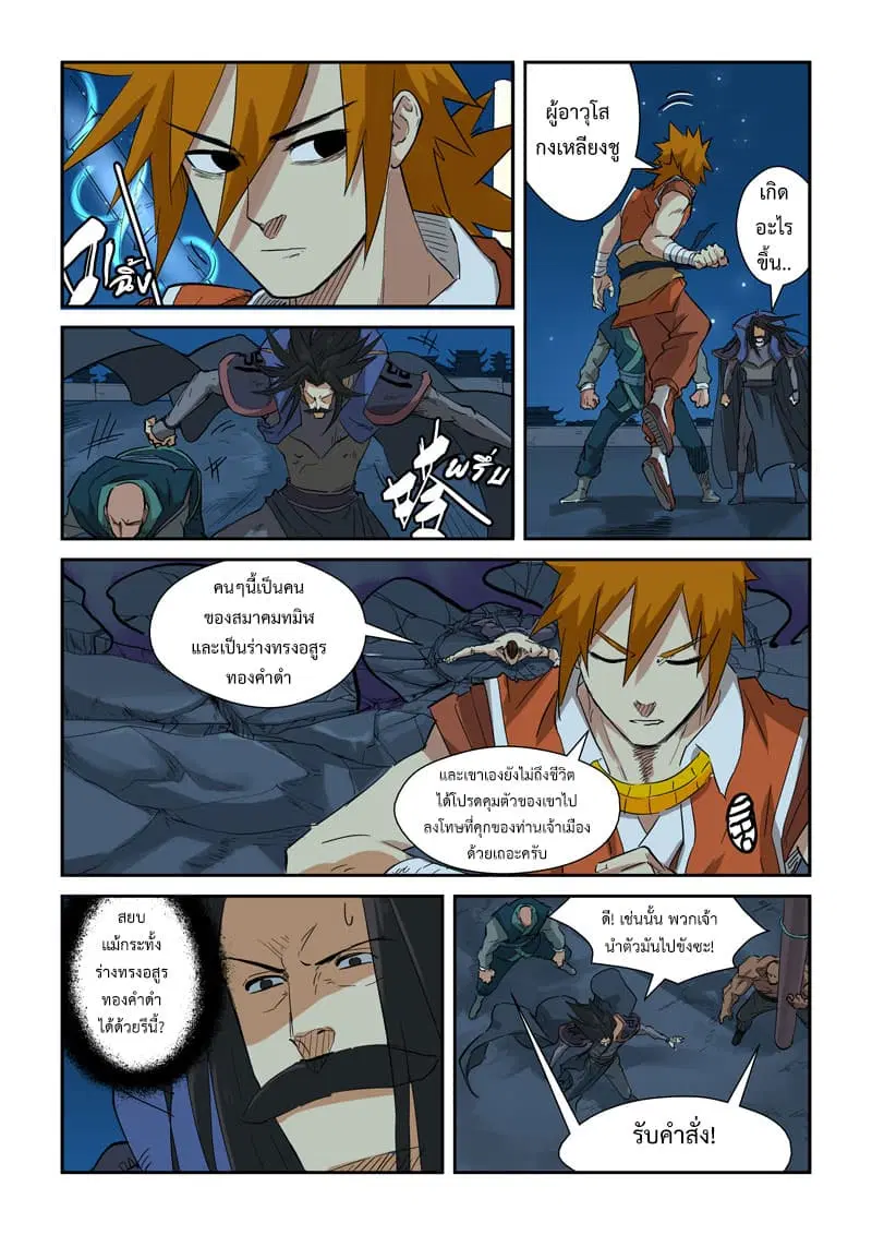 Tales of Demons and Gods ตอนที่ 133 หน้า 13