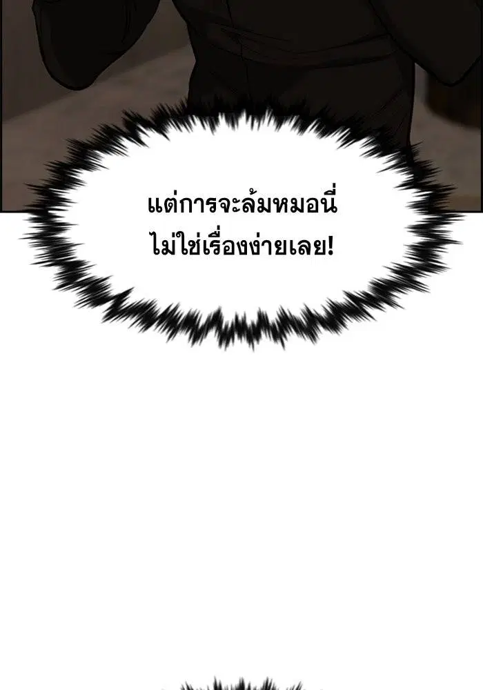 True Education ตอนที่ 98 หน้า 84