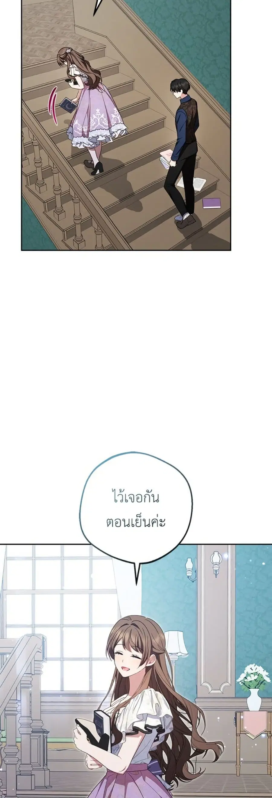The Villainess Is Shy In Receiving Love – นางร้ายขี้อายเมื่อได้รับความรัก ตอนที่ 85 หน้า 44