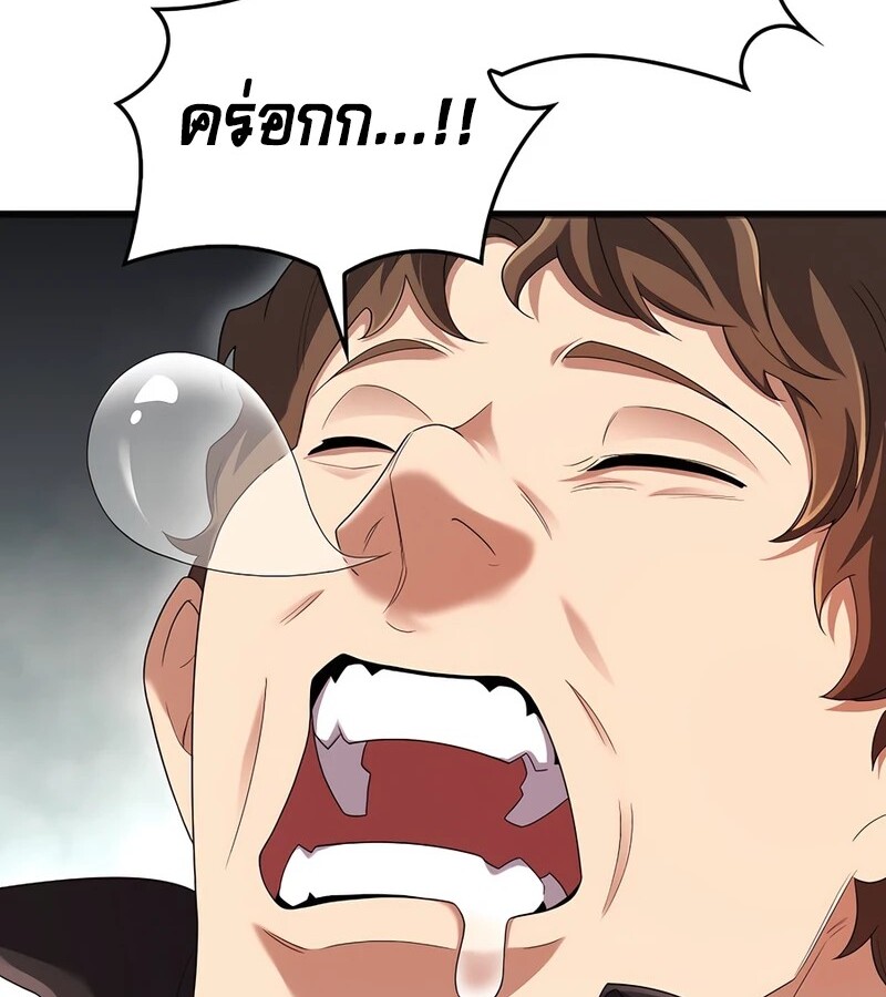 Mightiest Melee Magician สุดยอดจอมเวทย์สายประชิด ตอนที่ 37 หน้า 50