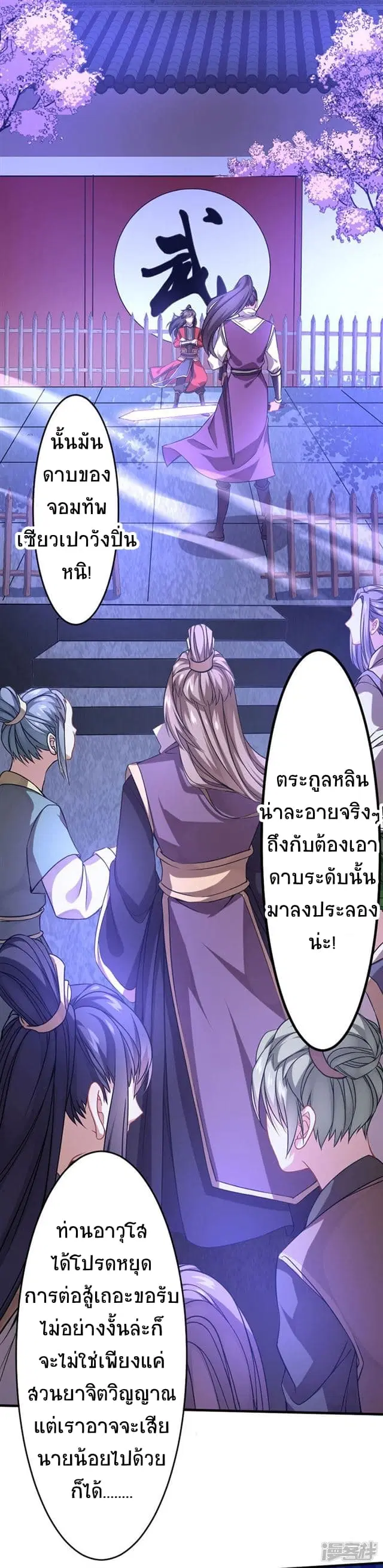 Return of Divine Emperor ตอนที่ 37 หน้า 16