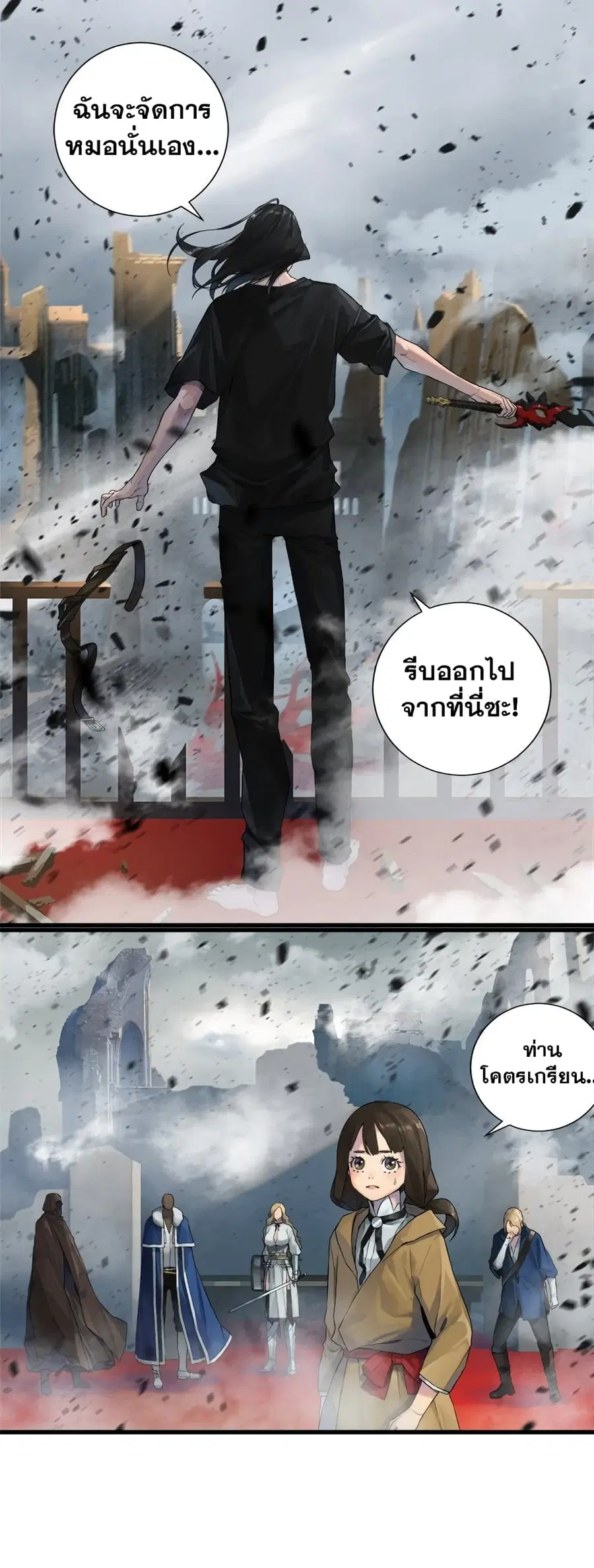Her Summon ตอนที่ 111 หน้า 21