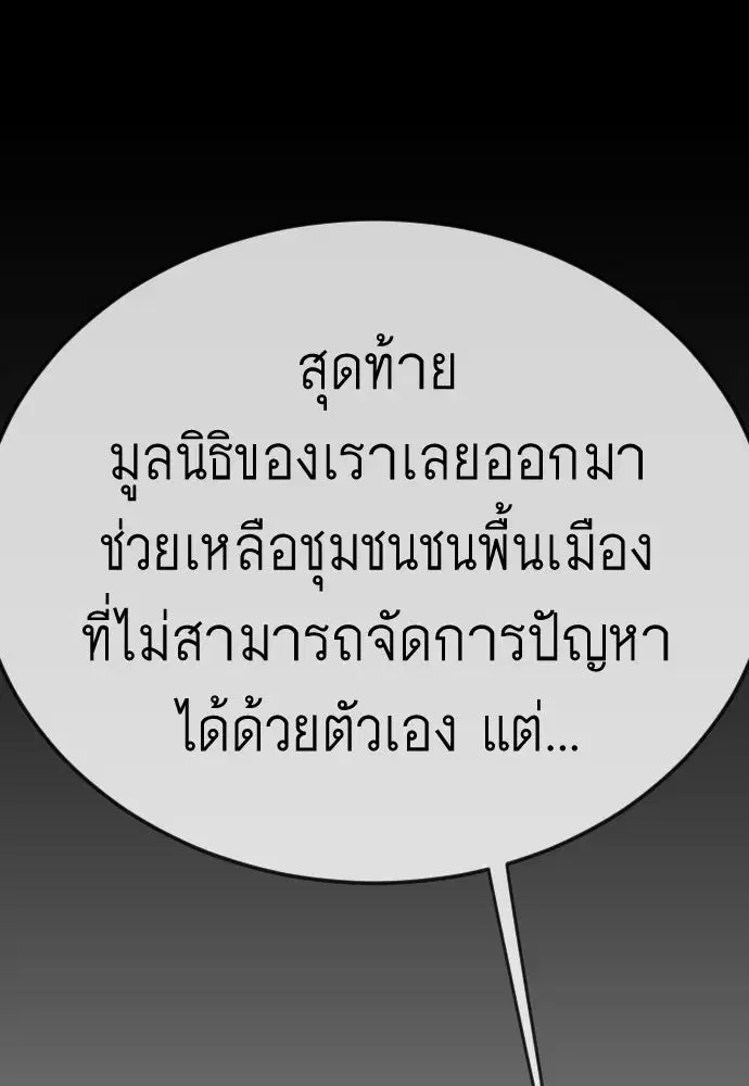 Superhuman Era ตอนที่ 198 หน้า 55