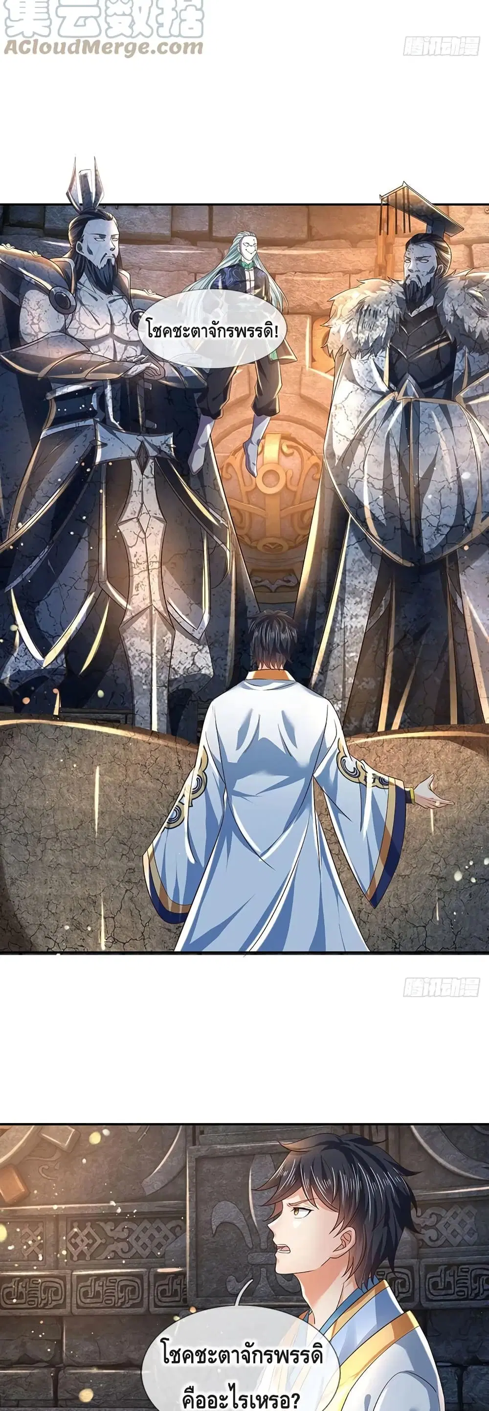 Opening to Supreme Dantian ตอนที่ 109 หน้า 11