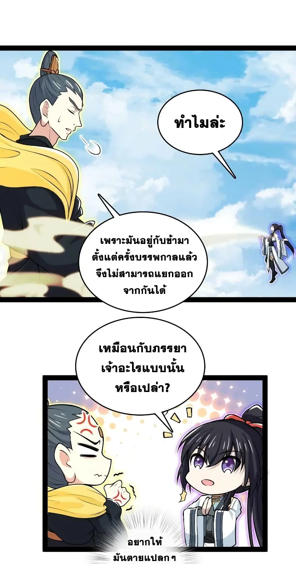 The Martial Emperor’s Life After Seclusion ตอนที่ 185 หน้า 12