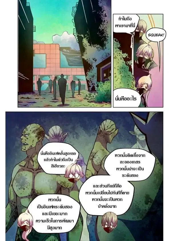 The Last Human ตอนที่ 198 หน้า 6
