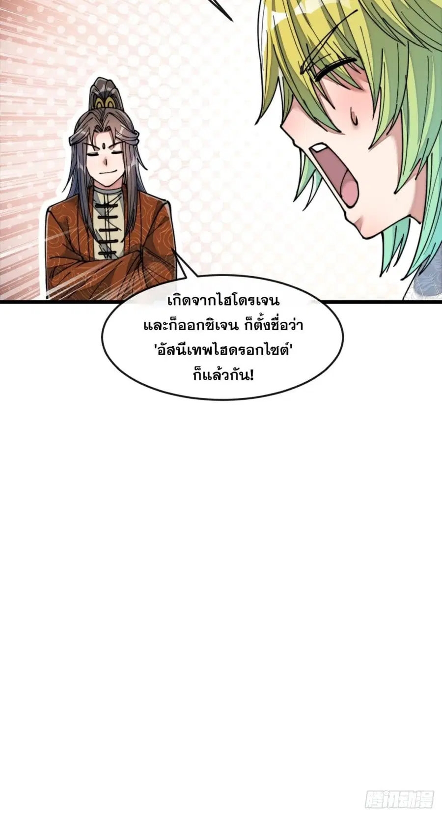 I’m Really Not the Son of Luck ตอนที่ 61 หน้า 43