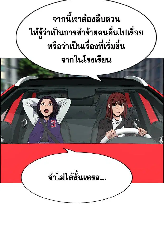 True Education ตอนที่ 119 หน้า 54