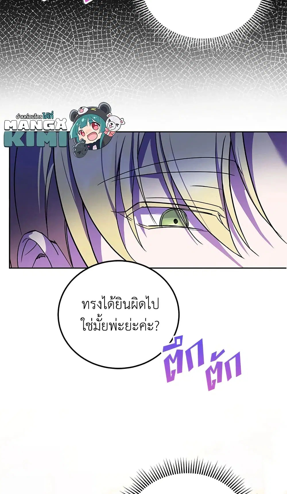 The Wicked Little Princess ตอนที่ 64 หน้า 43