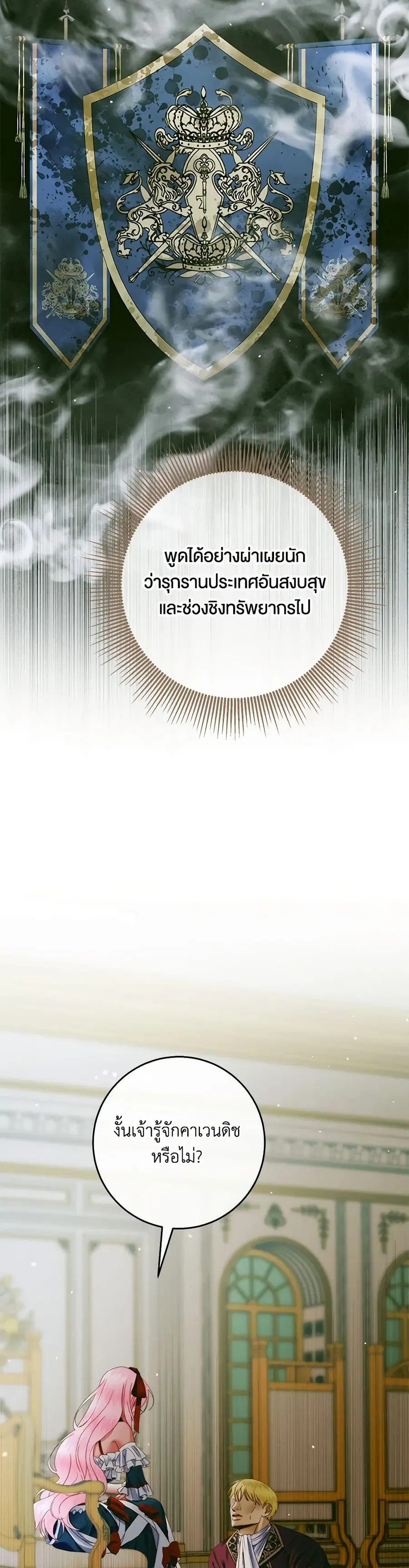 Becoming The Villain’s Family ตอนที่ 101 หน้า 6