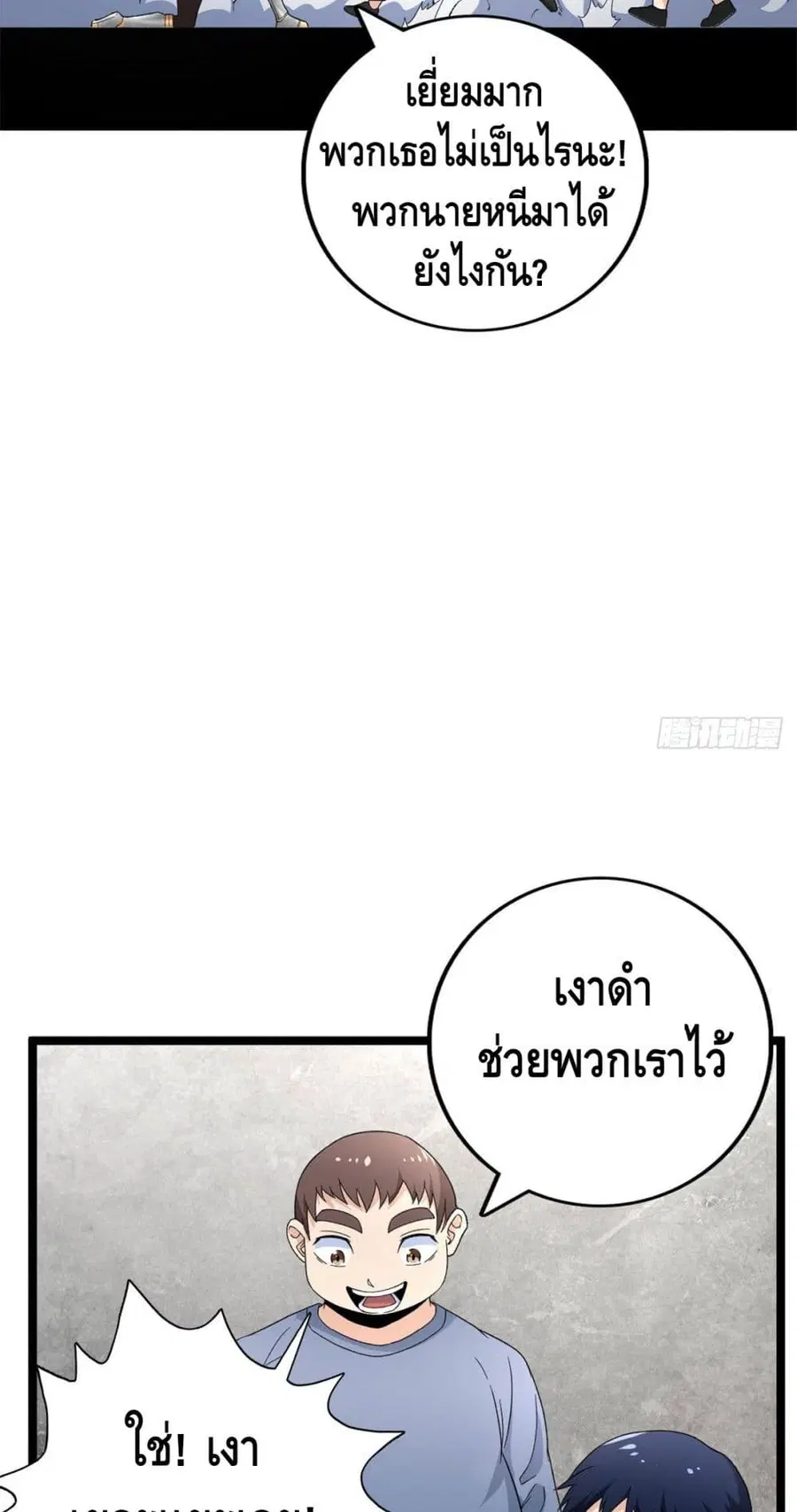 I Have 999 Skills ตอนที่ 50 หน้า 24
