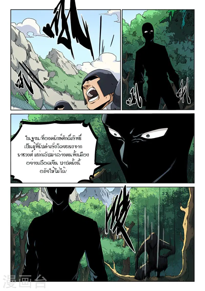 Star Martial God Techniquer ตอนที่ 206 หน้า 5
