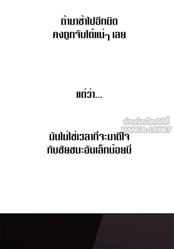 Your Throne ตอนที่ 28 หน้า 42