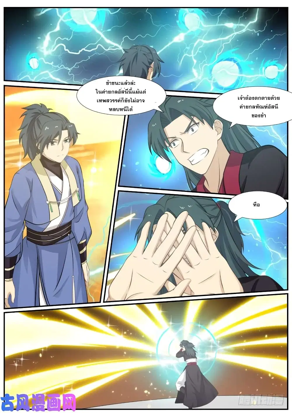 Martial Peak ตอนที่ 366 หน้า 9
