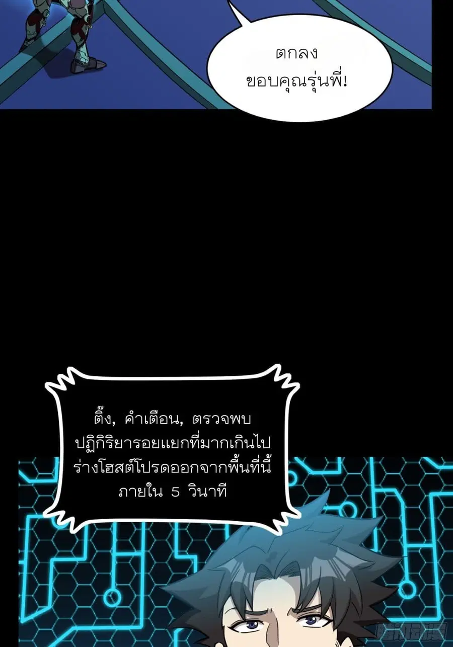 Legend of Star General ตอนที่ 78 หน้า 34