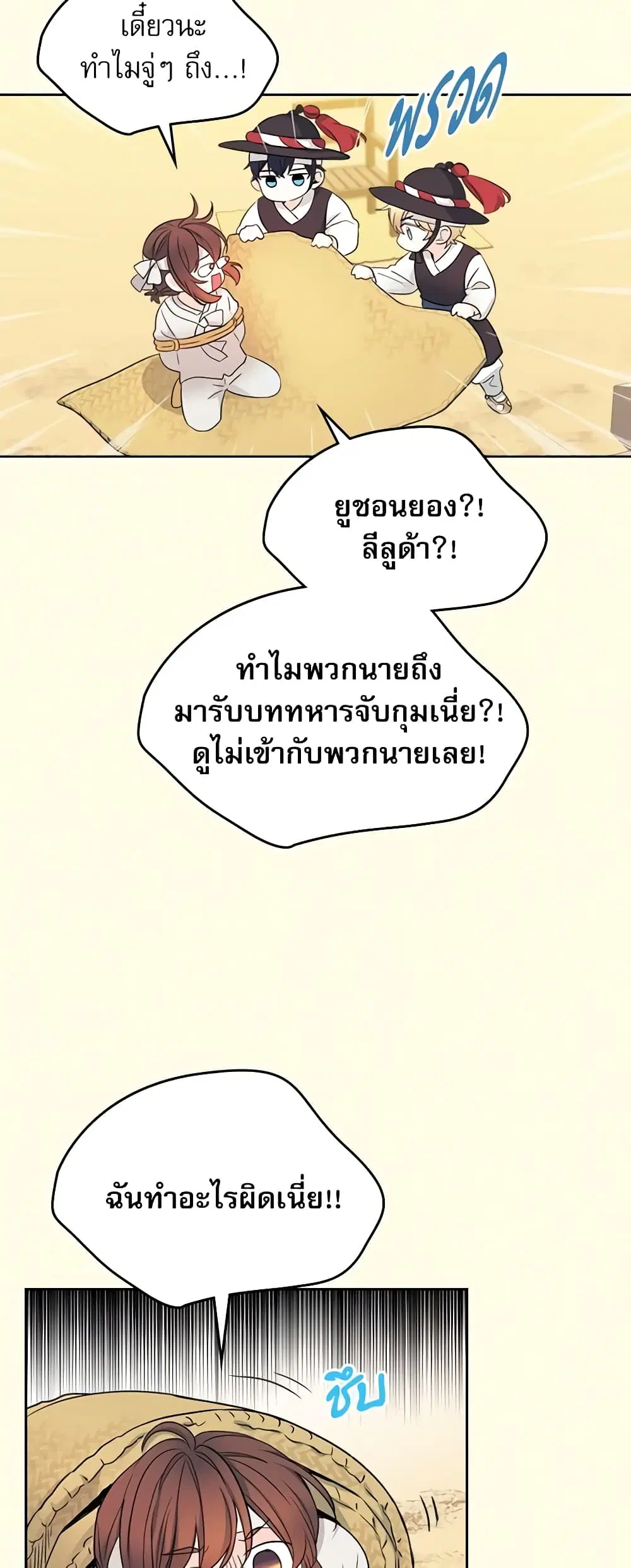 My Life as an Internet Novel ตอนที่ 115 หน้า 33