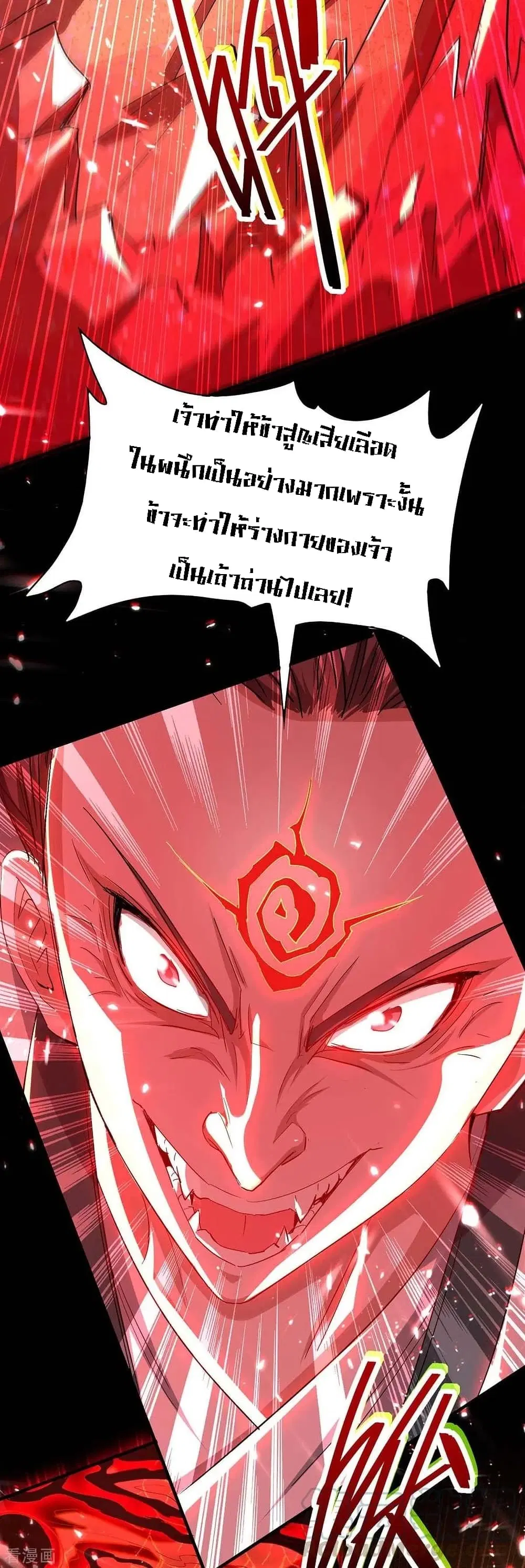 Return of Divine Emperor ตอนที่ 181 หน้า 23