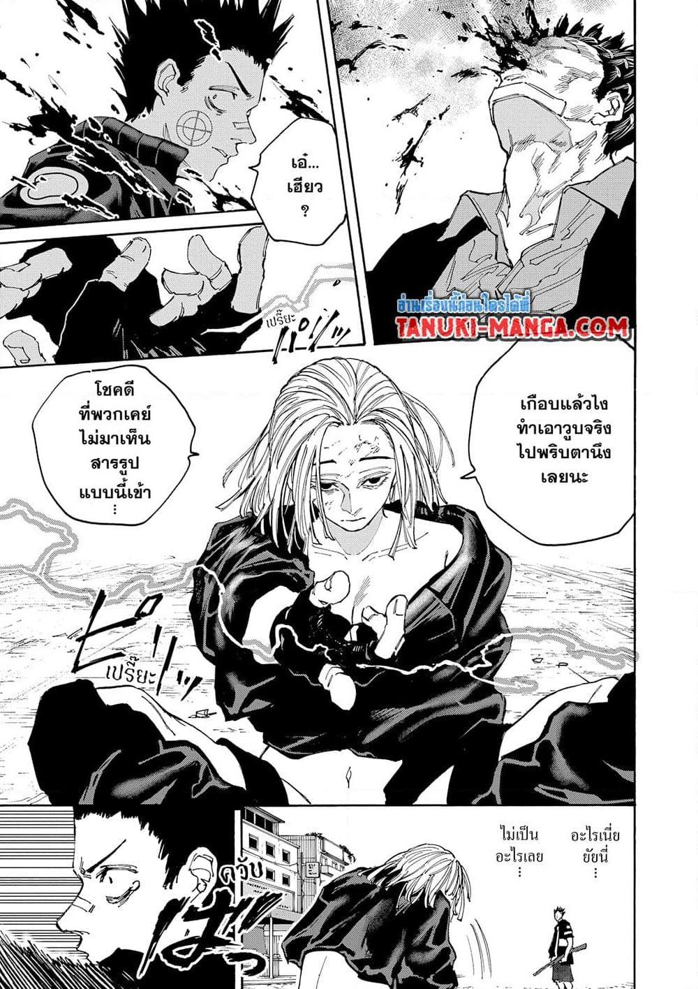 Sakamoto Days ตอนที่ 127 หน้า 3
