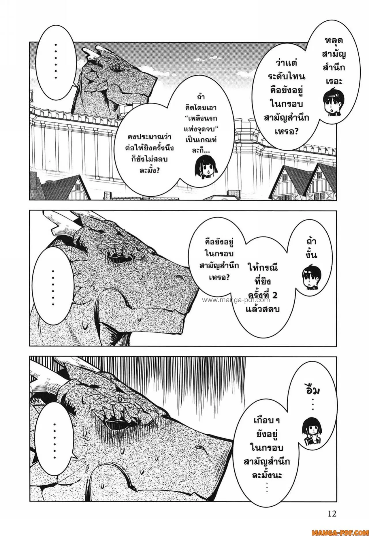 Tensei Kenja no Isekai Life ตอนที่ 70 หน้า 10