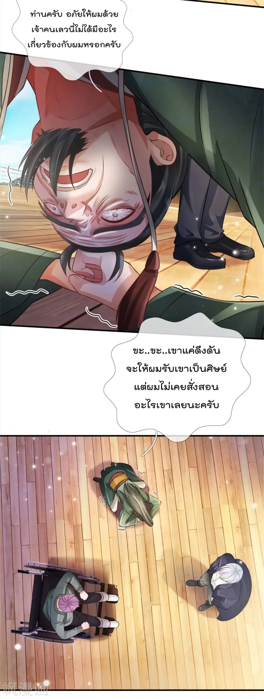 I’m the Great Immortal ตอนที่ 306 หน้า 26