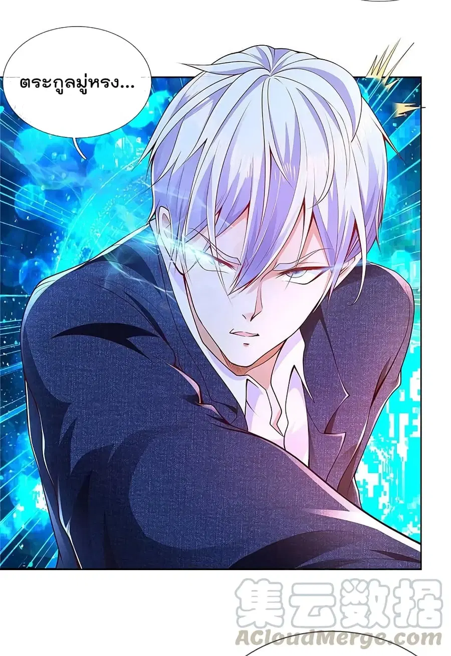 I’m the Great Immortal ตอนที่ 327 หน้า 14