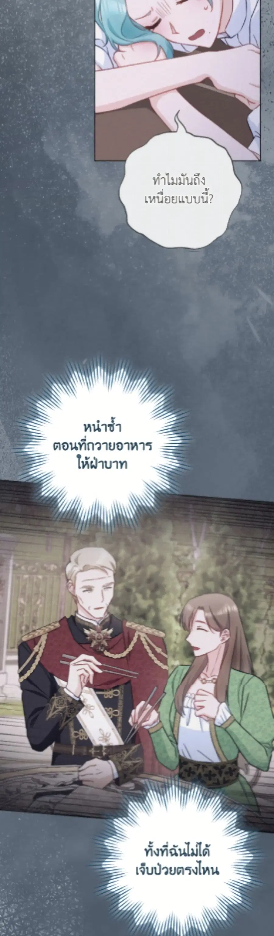 The Young Lady Is a Royal Chef ตอนที่ 181 หน้า 22