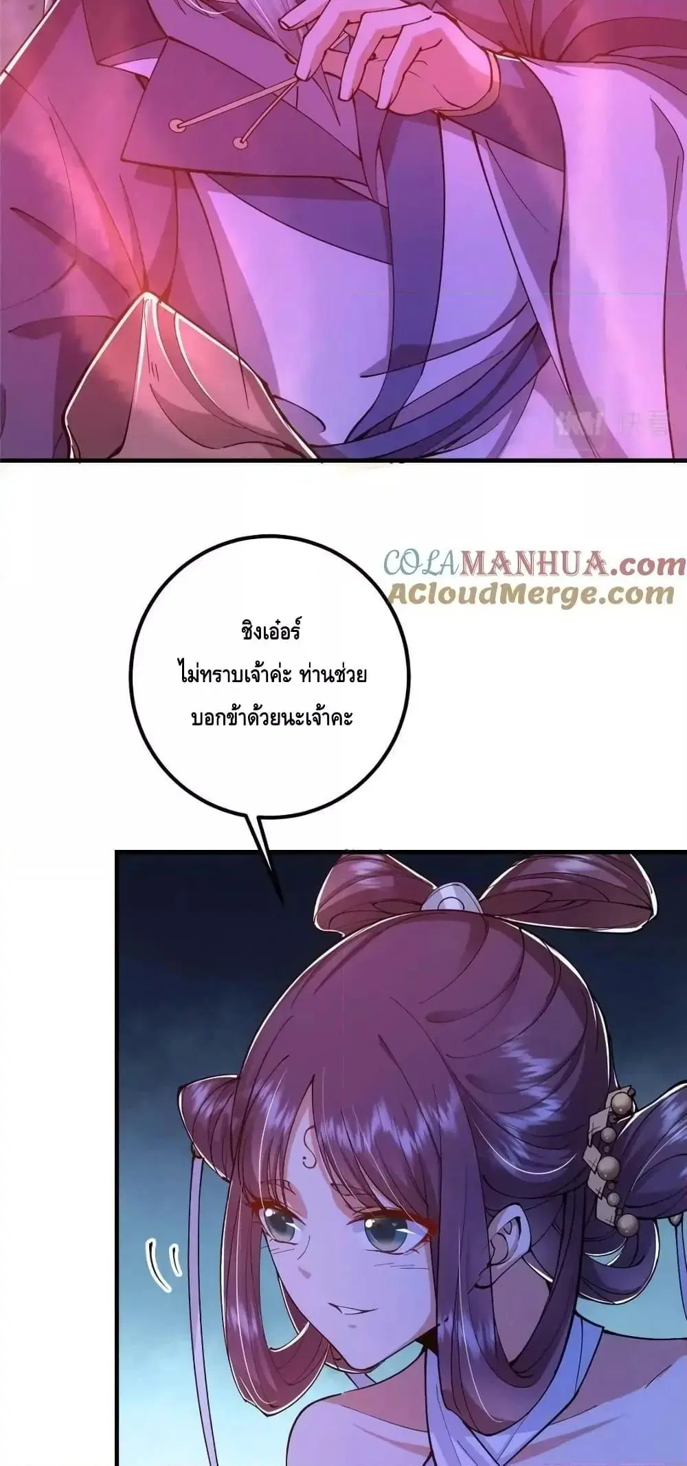 Keep A Low Profile ตอนที่ 209 หน้า 36