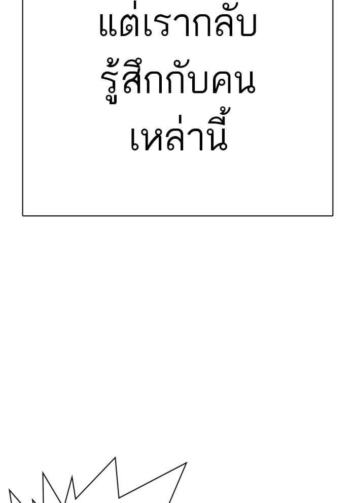 Lookism ตอนที่ 282 หน้า 128