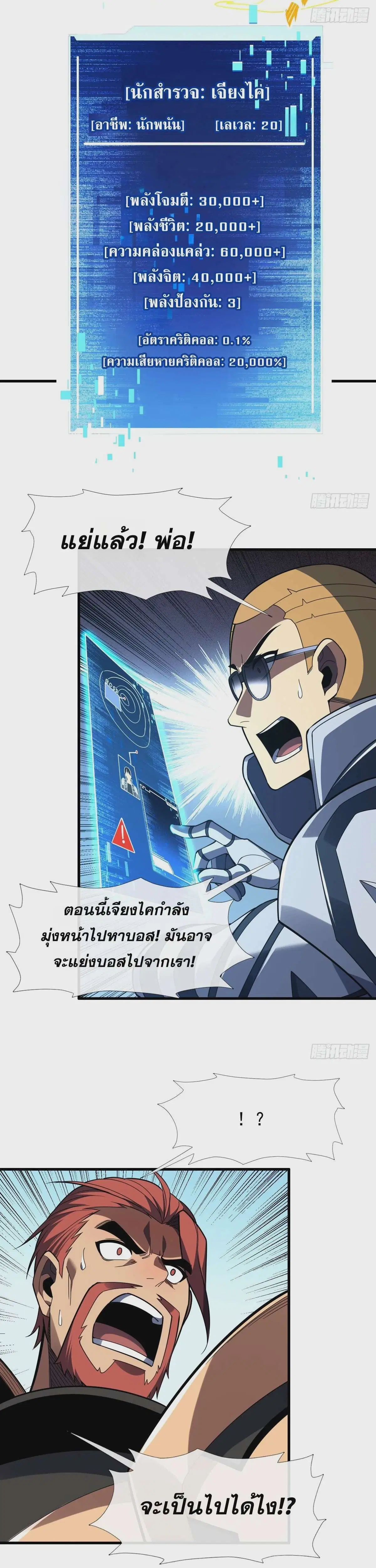 The Lord of Wheel of Destiny ตอนที่ 49 หน้า 7